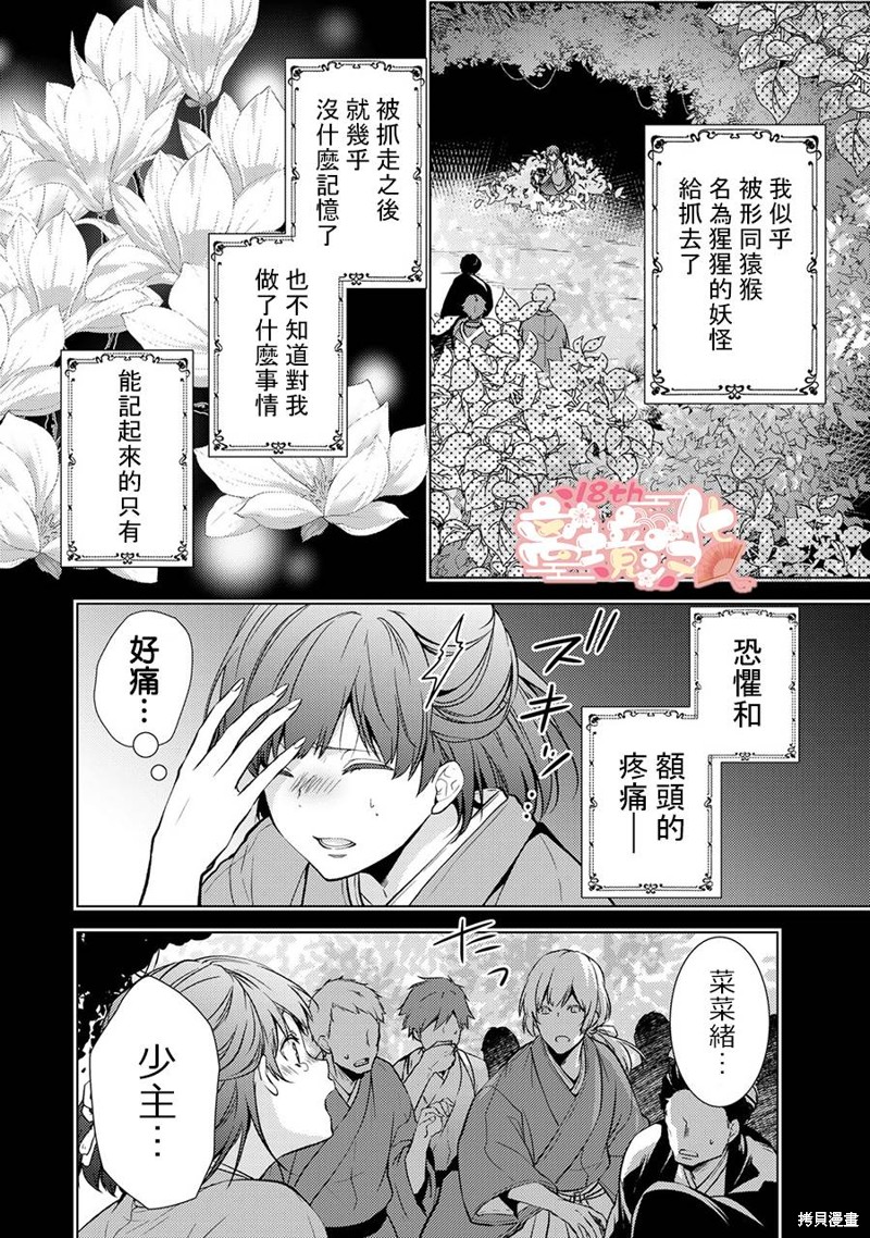 《失贞的新娘》第01话第22页