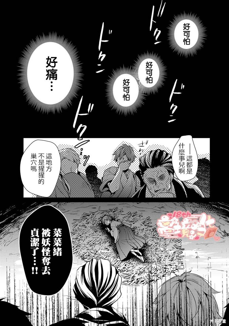 《失贞的新娘》第01话第21页