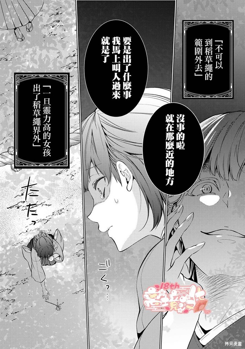 《失贞的新娘》第01话第19页