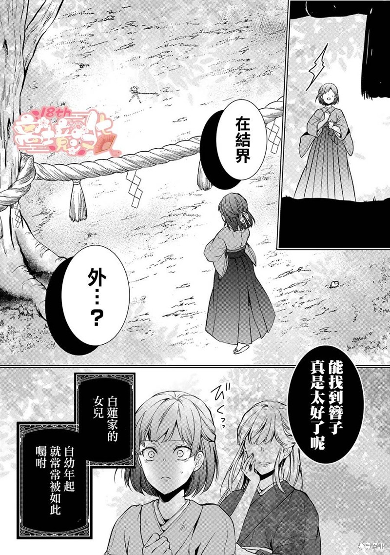 《失贞的新娘》第01话第18页