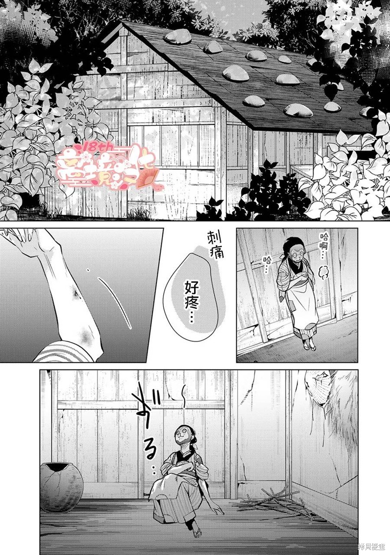 《失贞的新娘》第01话第13页