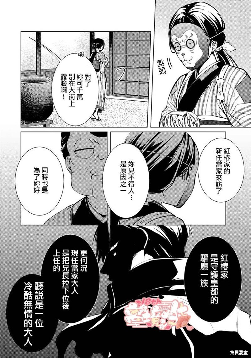 《失贞的新娘》第01话第10页