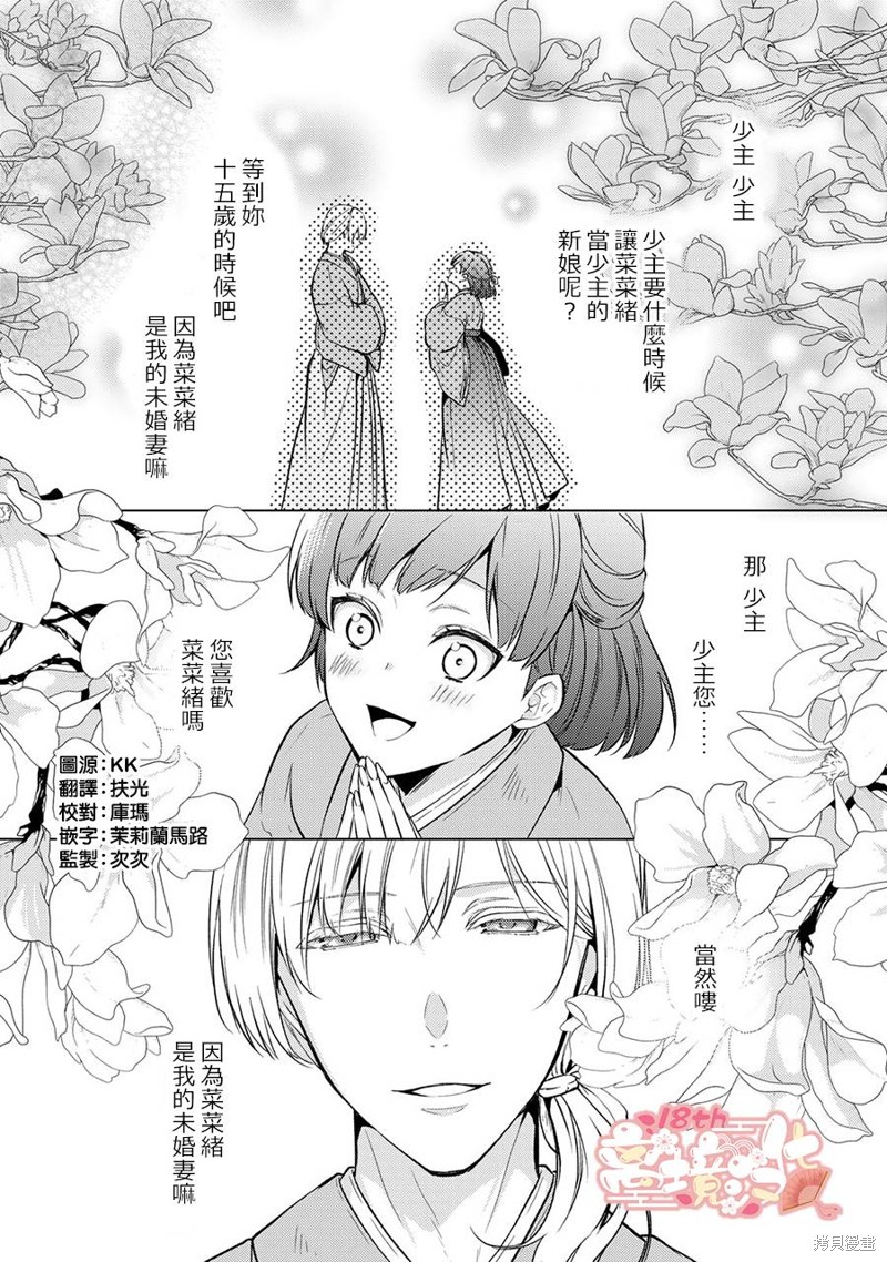 《失贞的新娘》第01话第3页