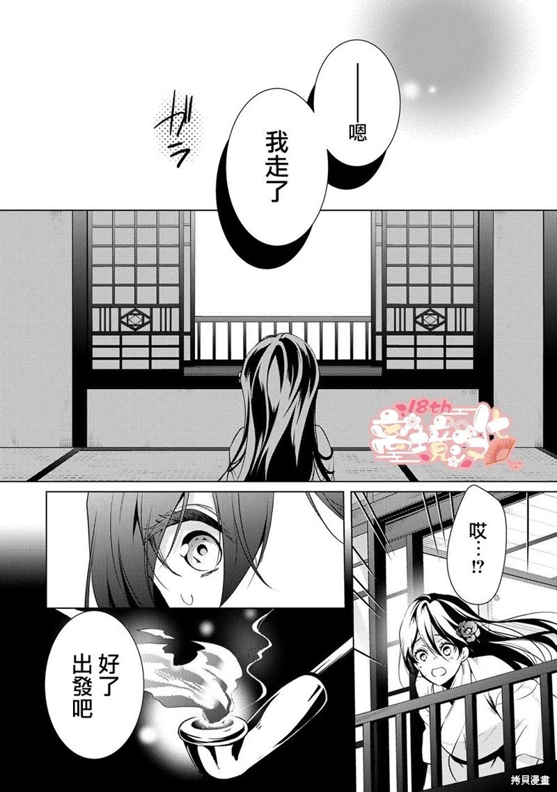 《失贞的新娘》第03话第32页