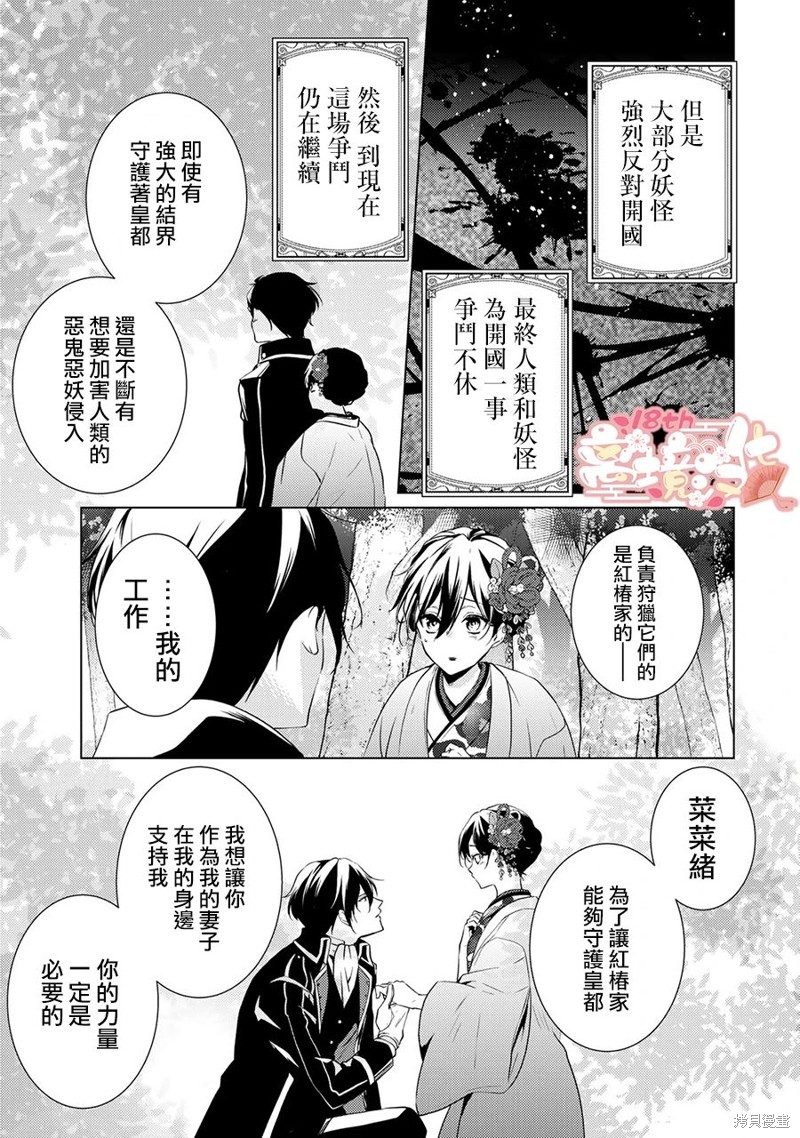 《失贞的新娘》第03话第16页