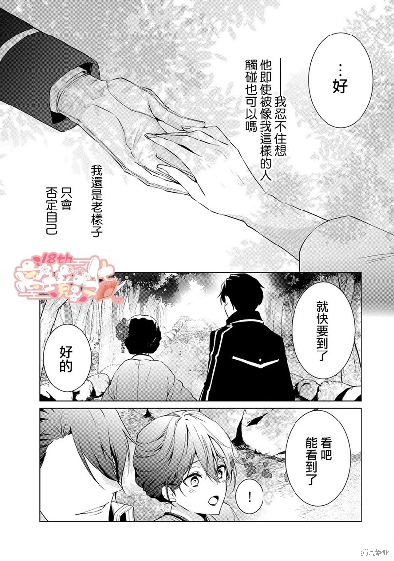 《失贞的新娘》第03话第12页