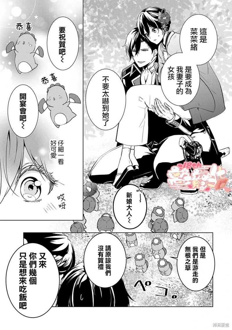 《失贞的新娘》第03话第6页