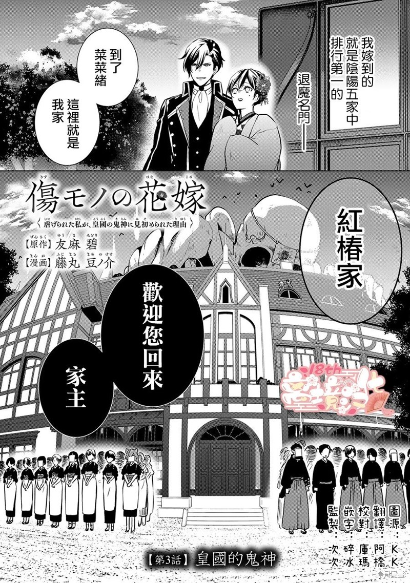 《失贞的新娘》第03话第3页