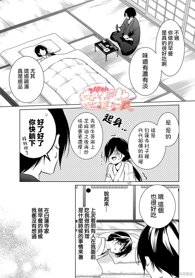 《失贞的新娘》第04话第33页