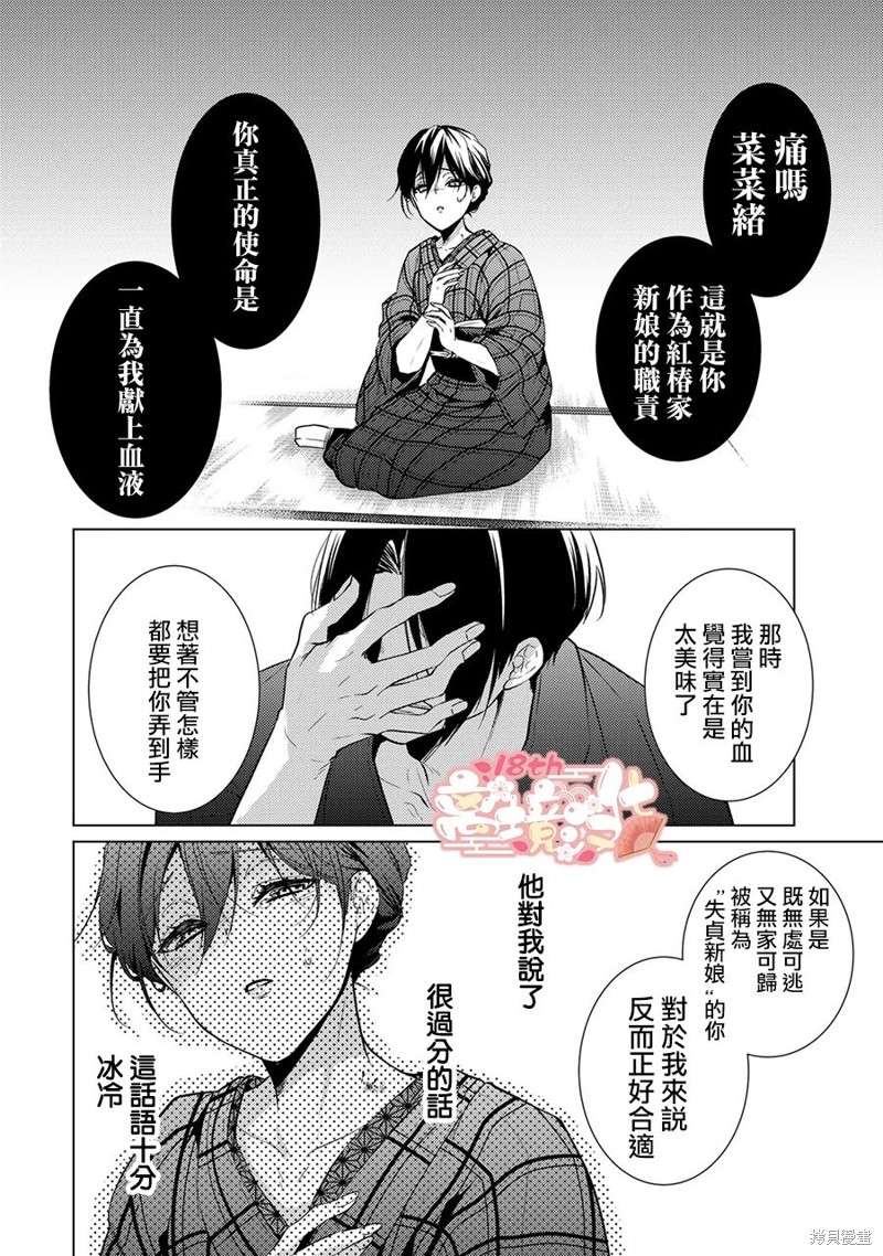 《失贞的新娘》第04话第26页