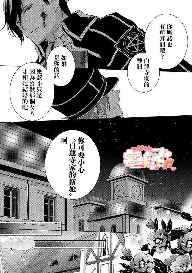 《失贞的新娘》第04话第6页