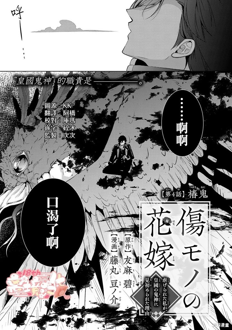 《失贞的新娘》第04话第2页