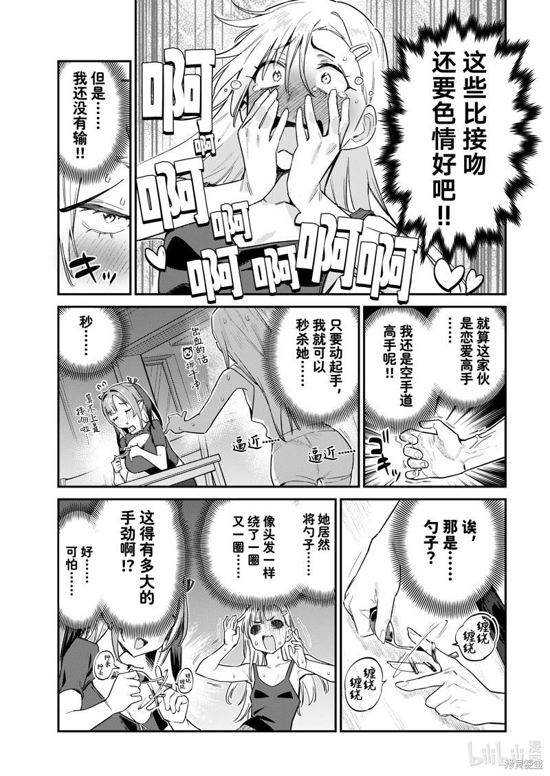 《迦楠大人的白给是恶魔级》第59话第7页