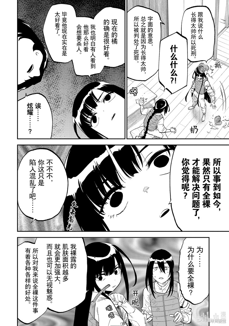 《与变成了异世界美少女的大叔一起冒险》第167话第4页