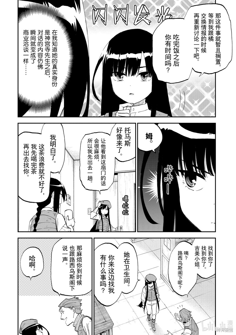 《与变成了异世界美少女的大叔一起冒险》第167话第2页