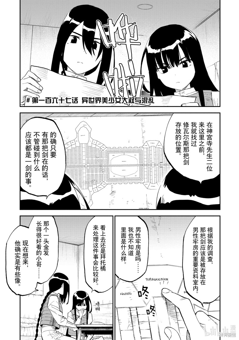 《与变成了异世界美少女的大叔一起冒险》第167话第1页