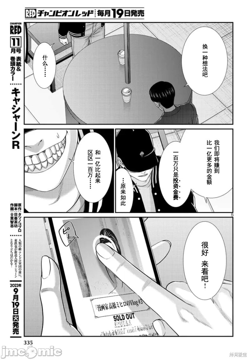 《学院里的杀人游戏》第91.1话第6页