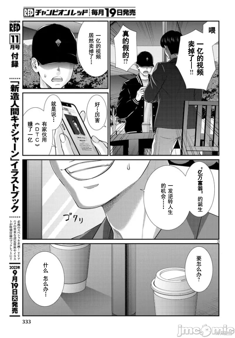 《学院里的杀人游戏》第91.1话第4页