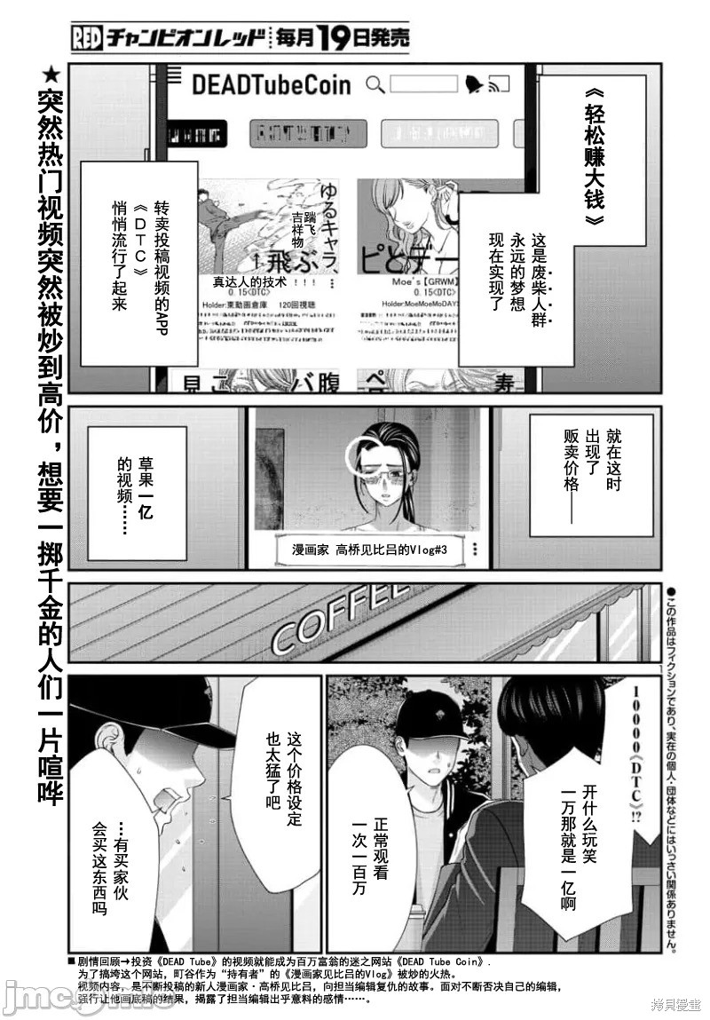 《学院里的杀人游戏》第91.1话第2页