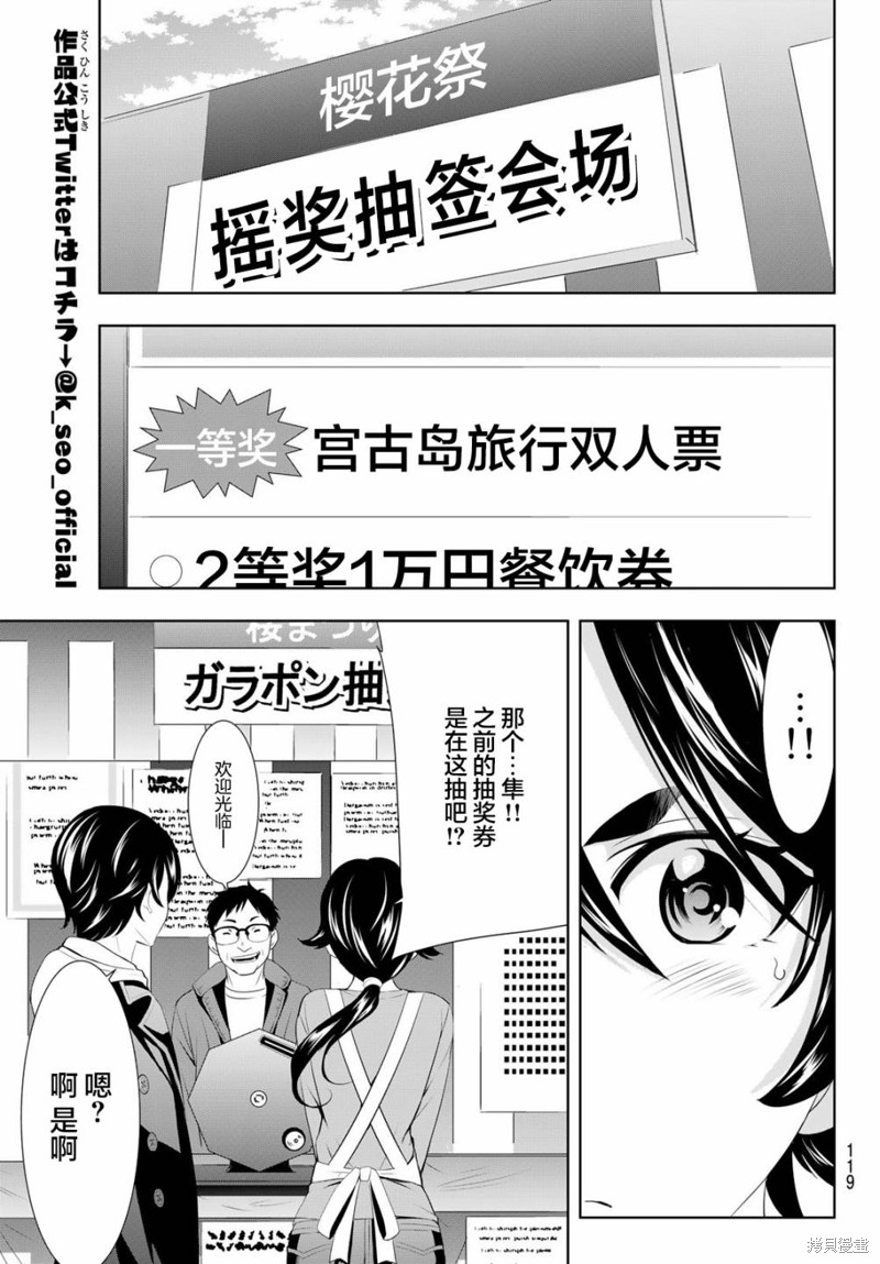 《女神的露天咖啡厅》第106话第11页