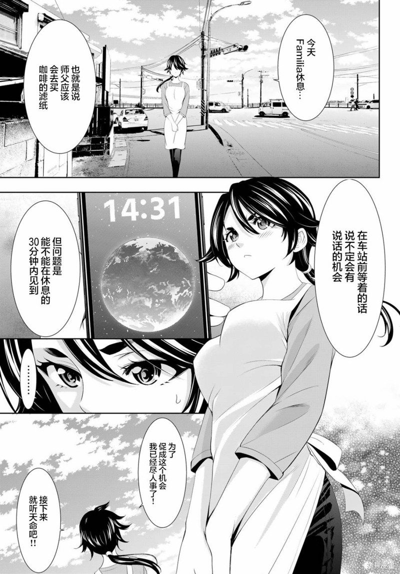 《女神的露天咖啡厅》第106话第3页