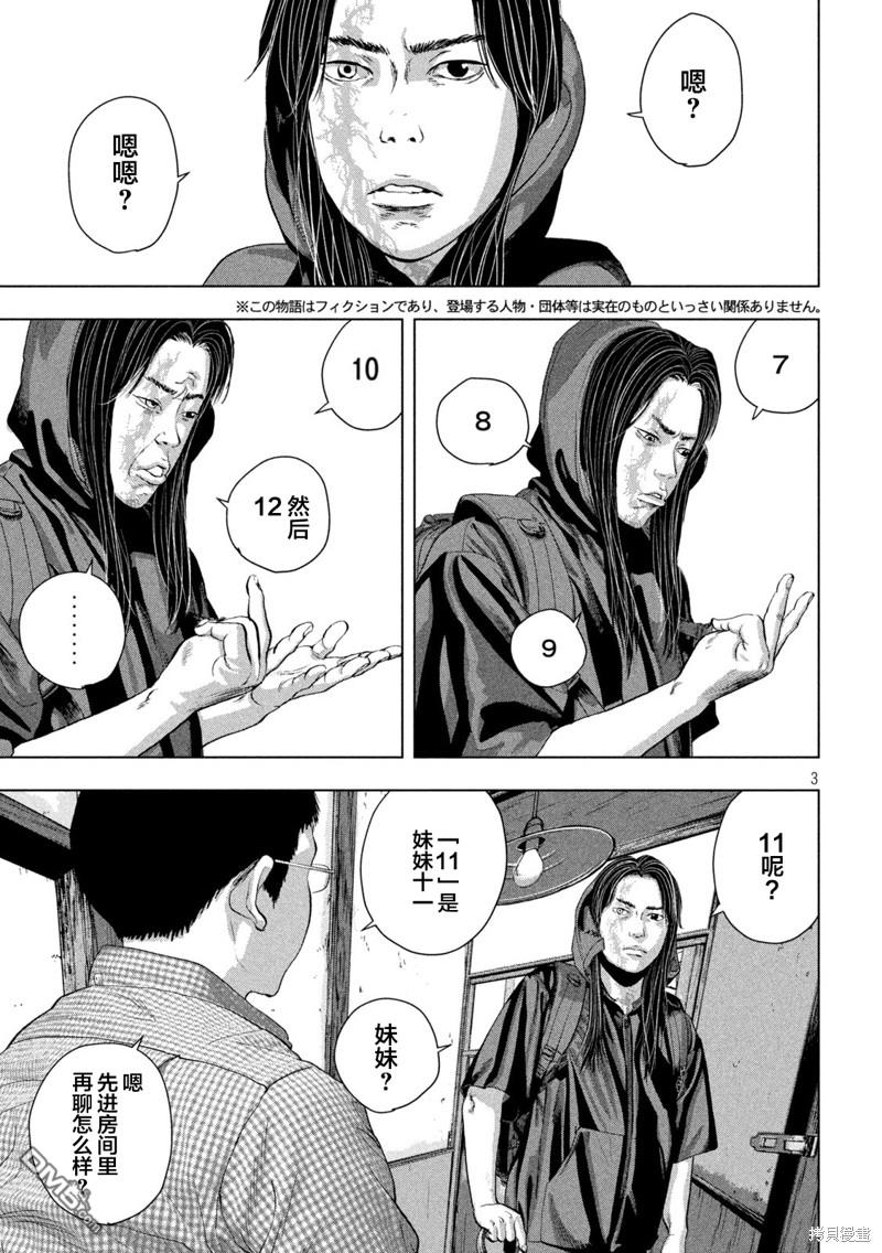 《地下忍者》第103话 爱和追忆的日比第3页