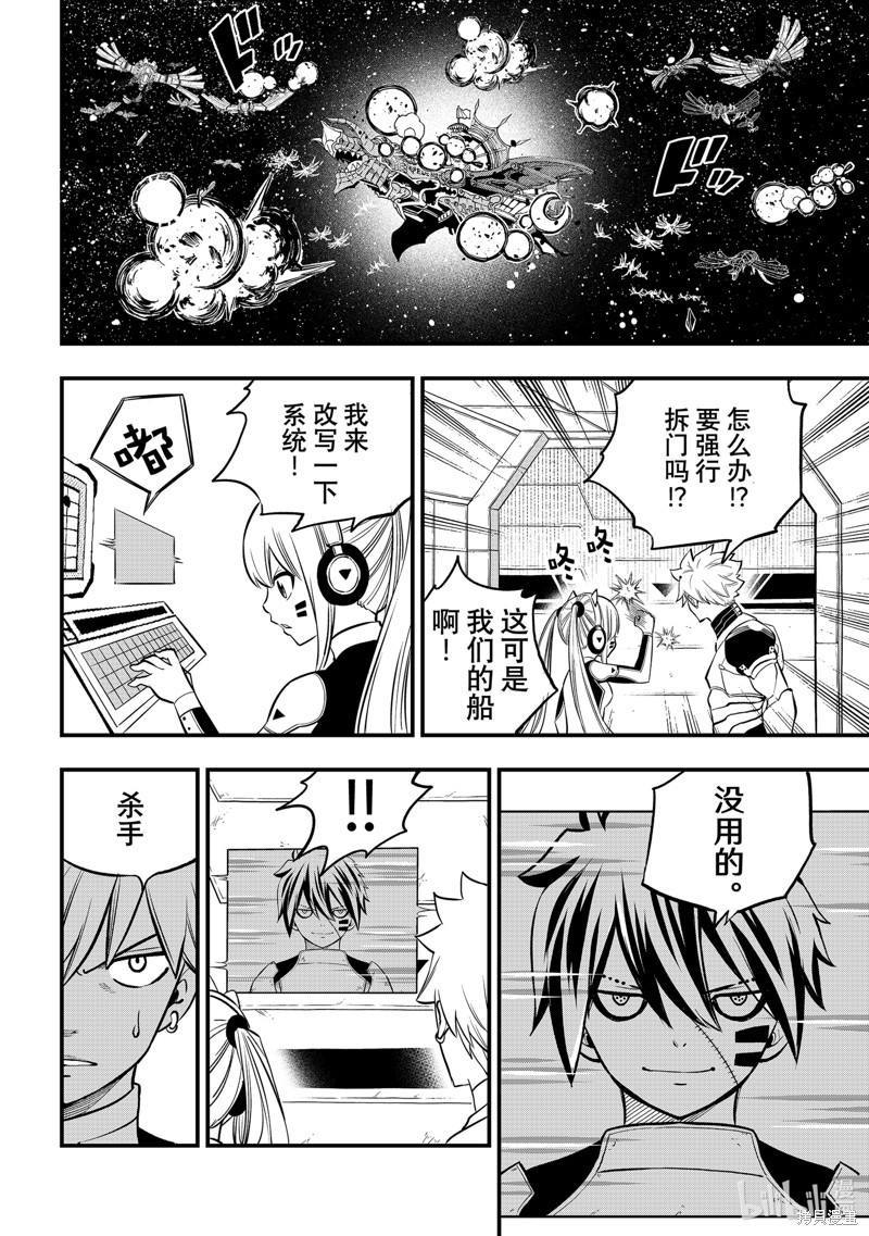 《伊甸星原》第258话第16页