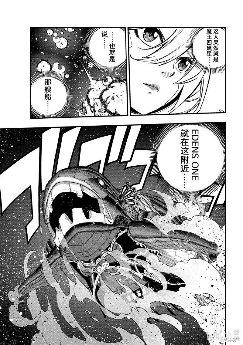 《伊甸星原》第258话第13页