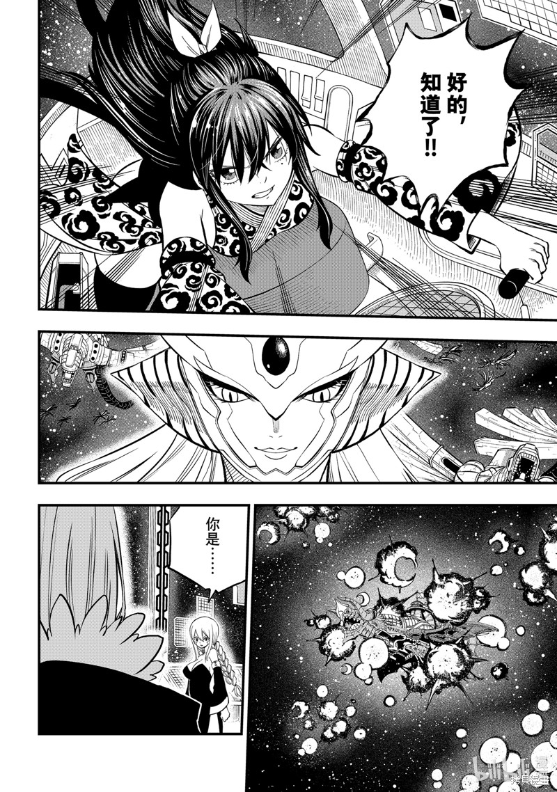 《伊甸星原》第258话第6页