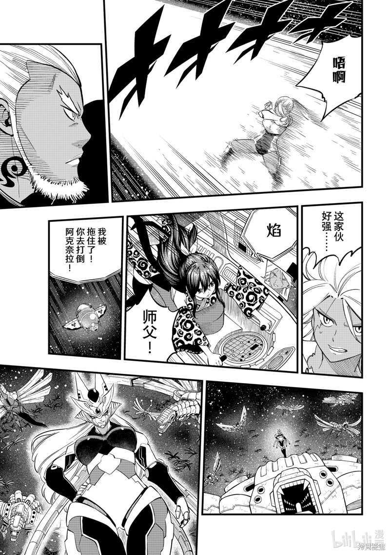 《伊甸星原》第258话第5页