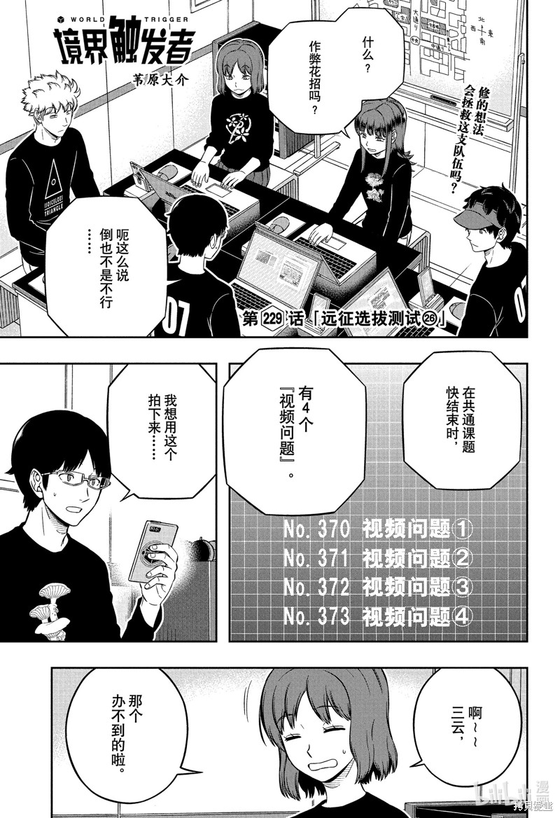 《World Trigger》第229话第1页