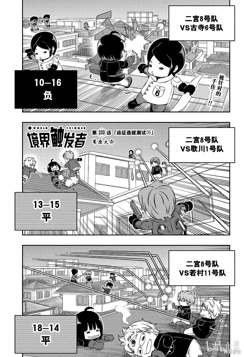 《World Trigger》第233话第1页