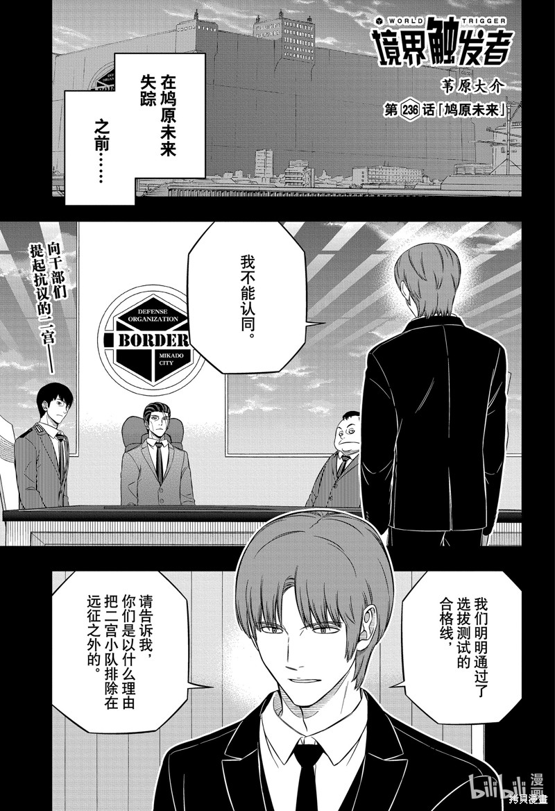 《World Trigger》第236话第1页