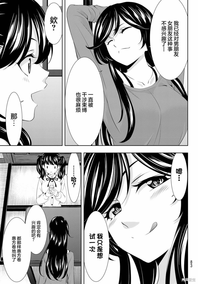 《女神的露天咖啡厅》第107话第5页