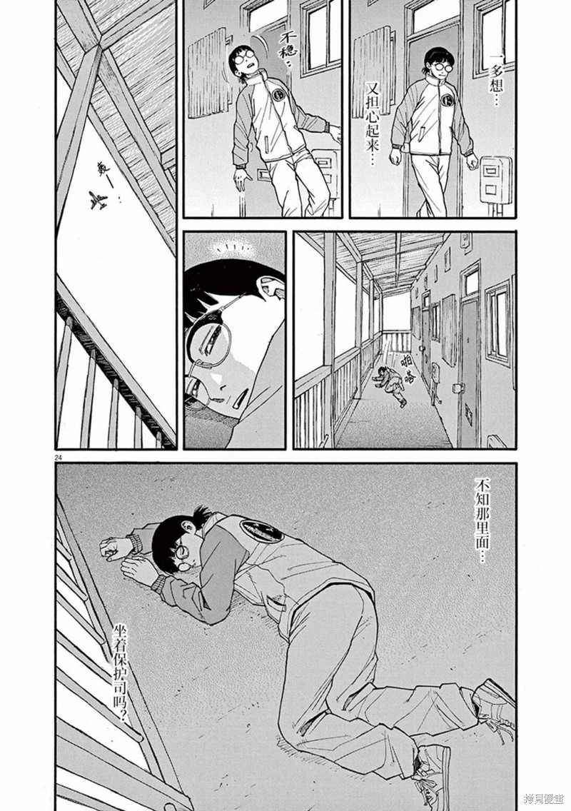 《前科者》第76话第18页