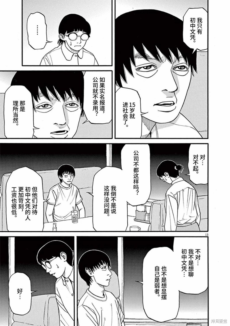 《前科者》第76话第17页