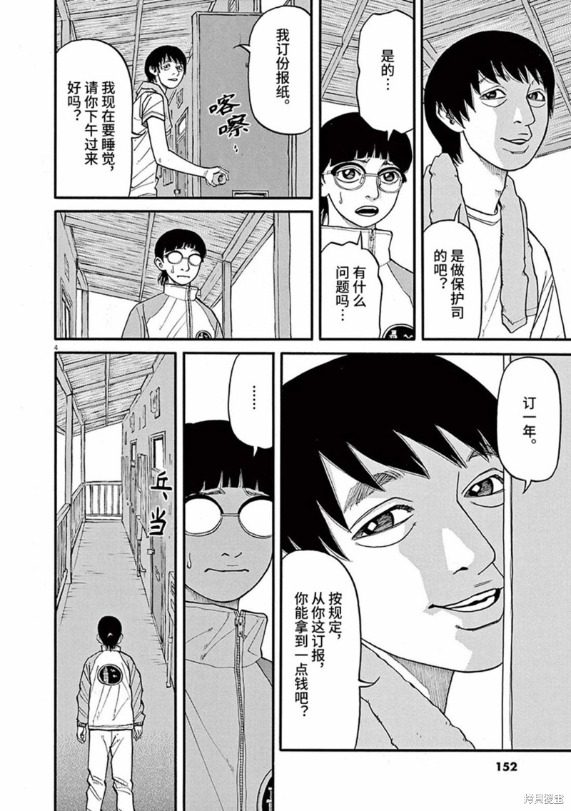 《前科者》第76话第5页