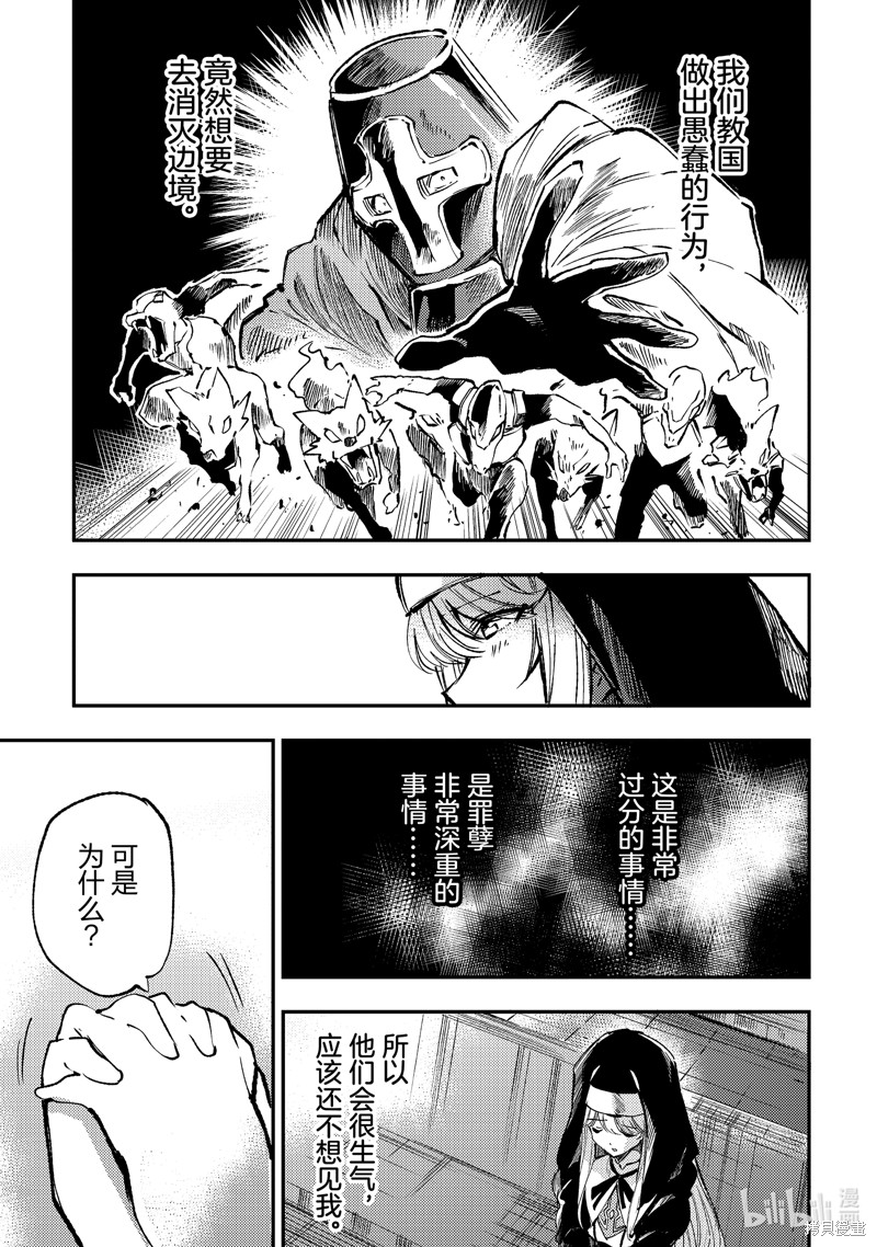 《独自一人的异世界攻略》第206话第7页