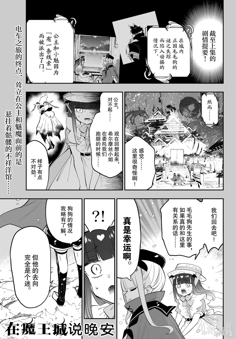 《在魔王城说晚安》第341话第1页