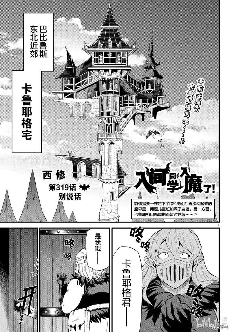 《入间同学入魔了》第319话第1页