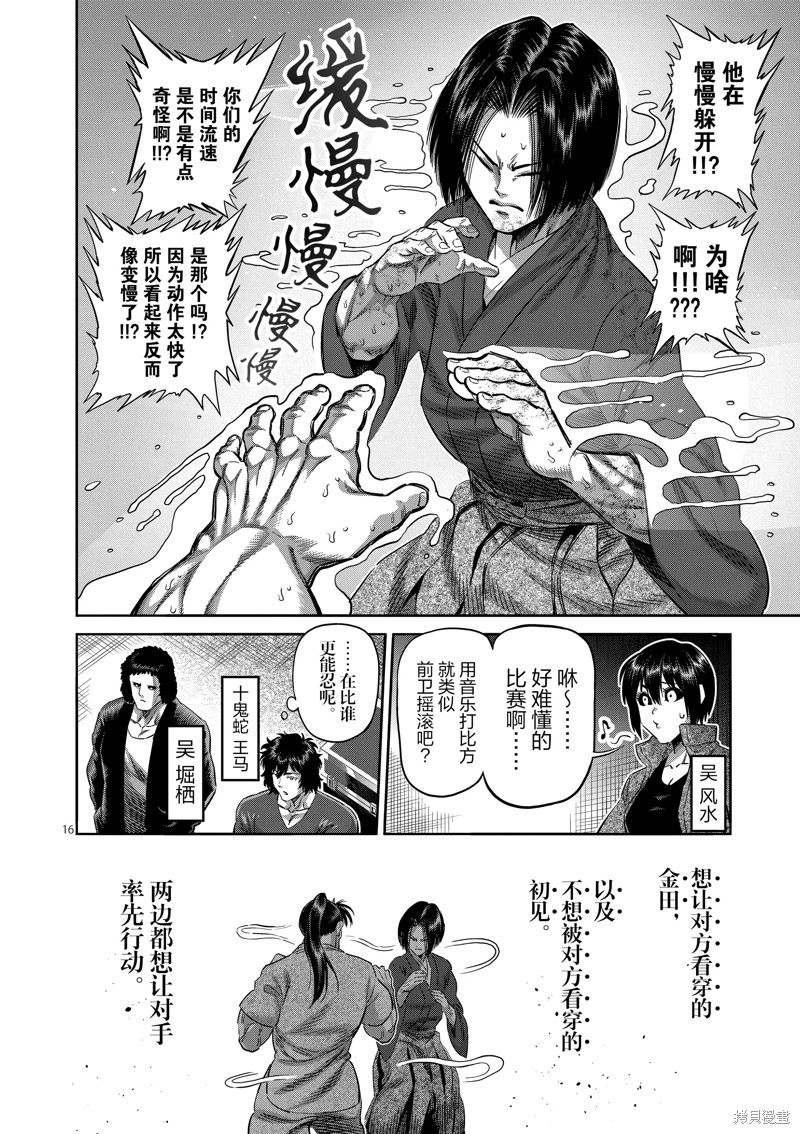 《拳愿奥米迦》第230话第16页