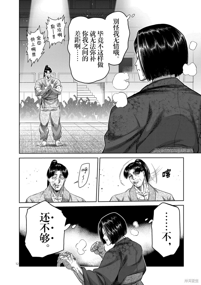 《拳愿奥米迦》第230话第12页