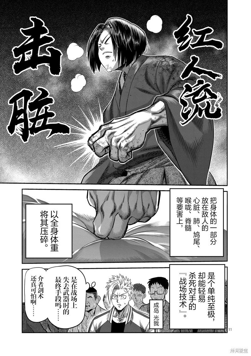 《拳愿奥米迦》第230话第11页