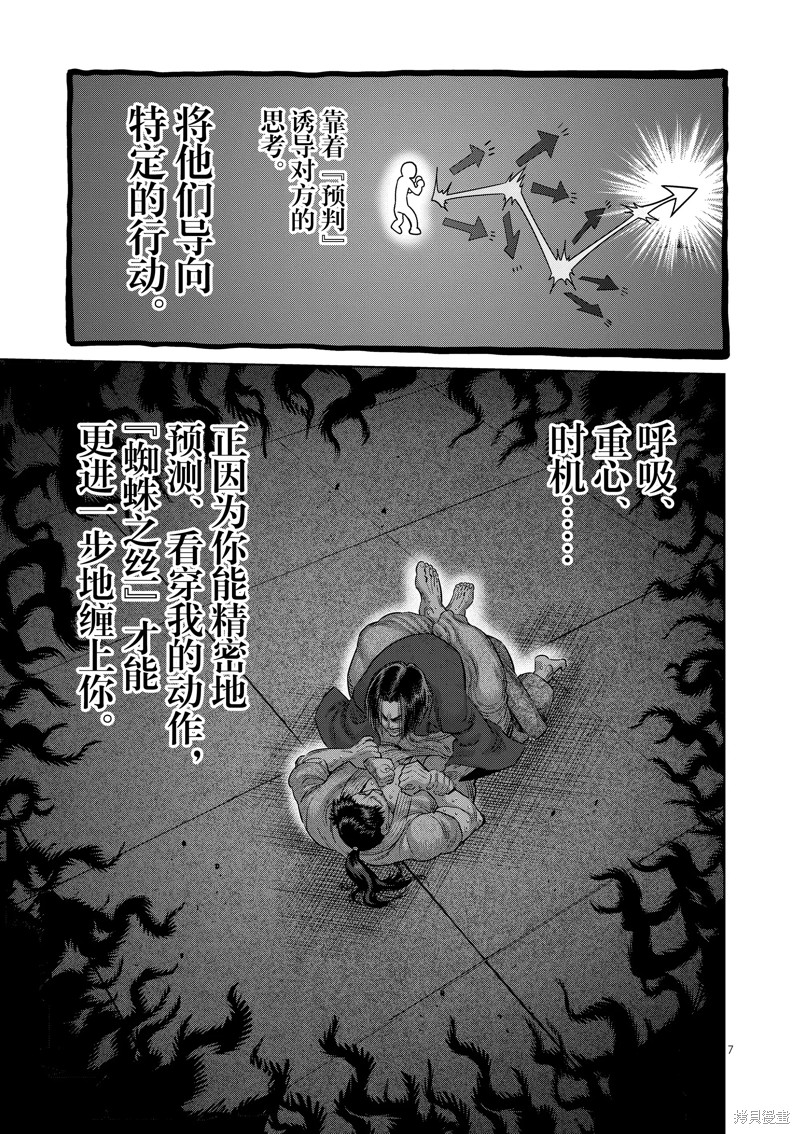 《拳愿奥米迦》第230话第7页