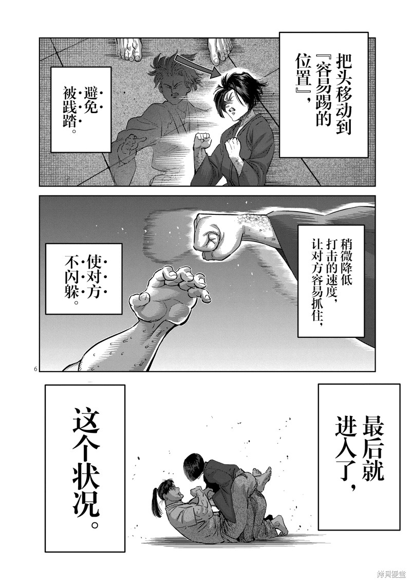 《拳愿奥米迦》第230话第6页