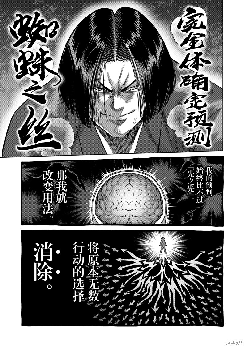 《拳愿奥米迦》第230话第5页