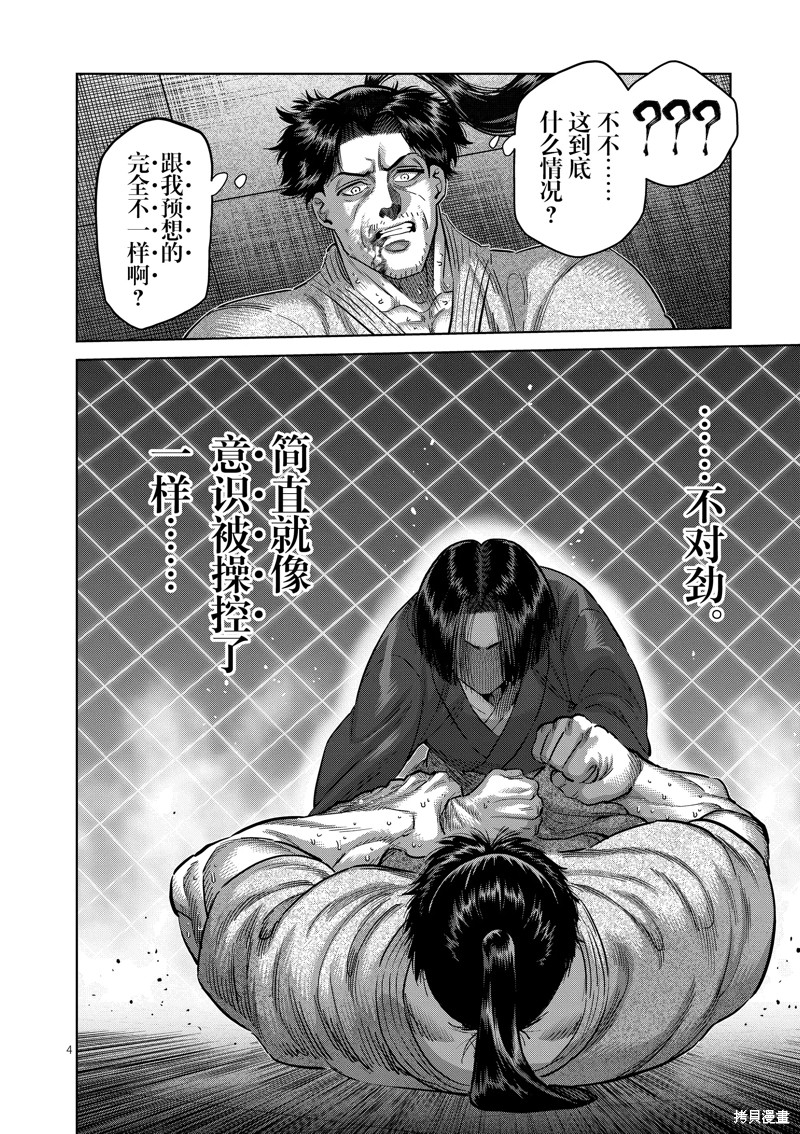 《拳愿奥米迦》第230话第4页