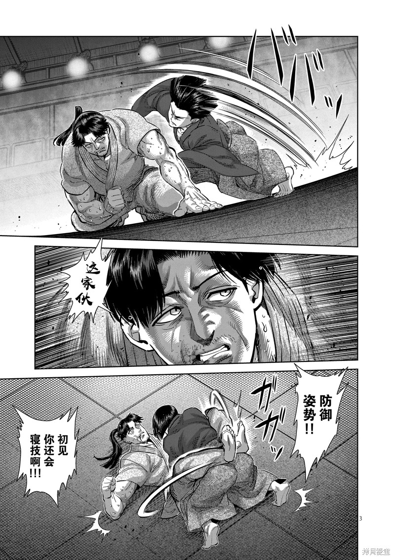 《拳愿奥米迦》第230话第3页