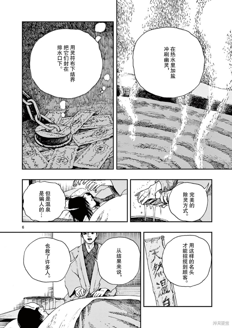 《我死前的百物语》第67话第6页