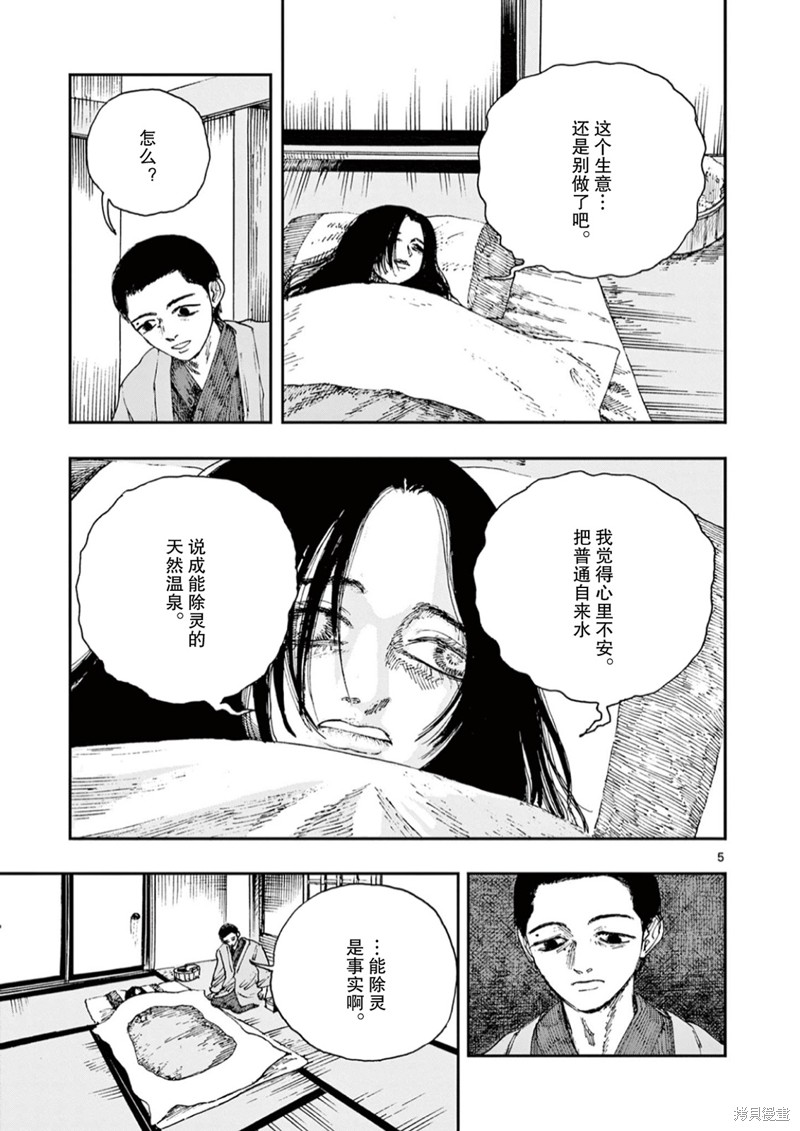 《我死前的百物语》第67话第5页